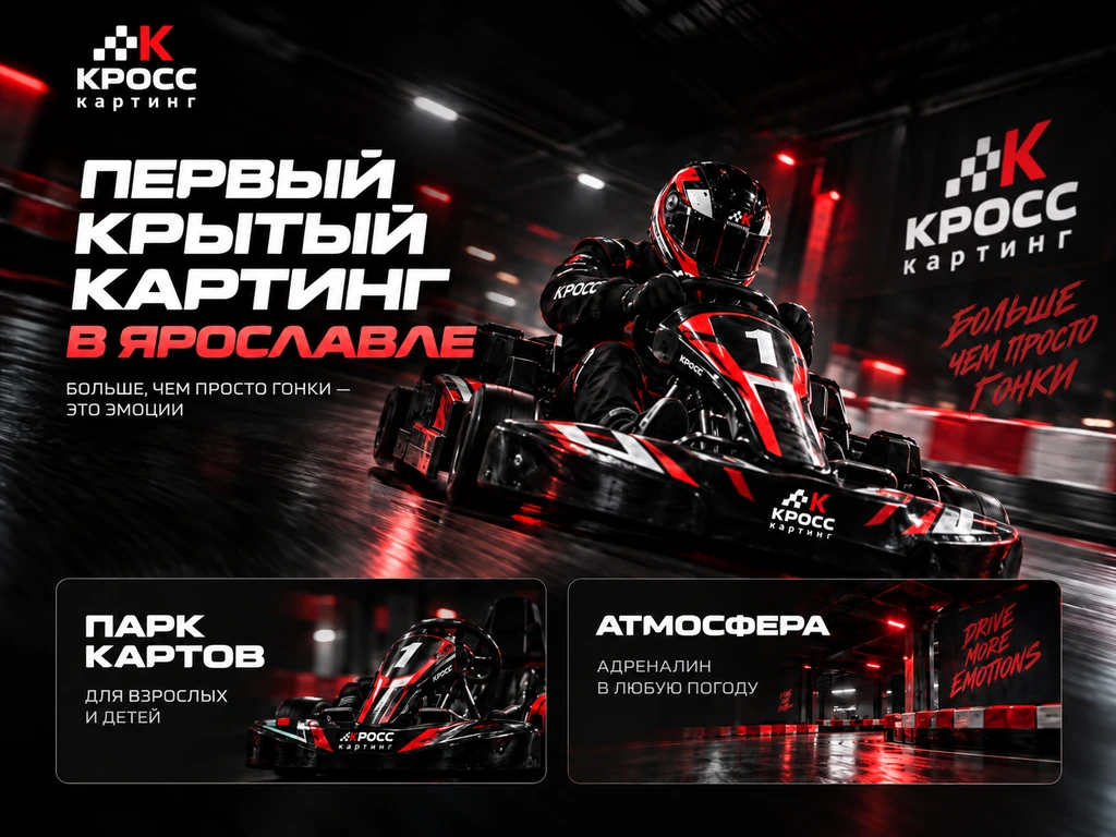 Главная страница сайта картинг-клуба «Кросс картинг»