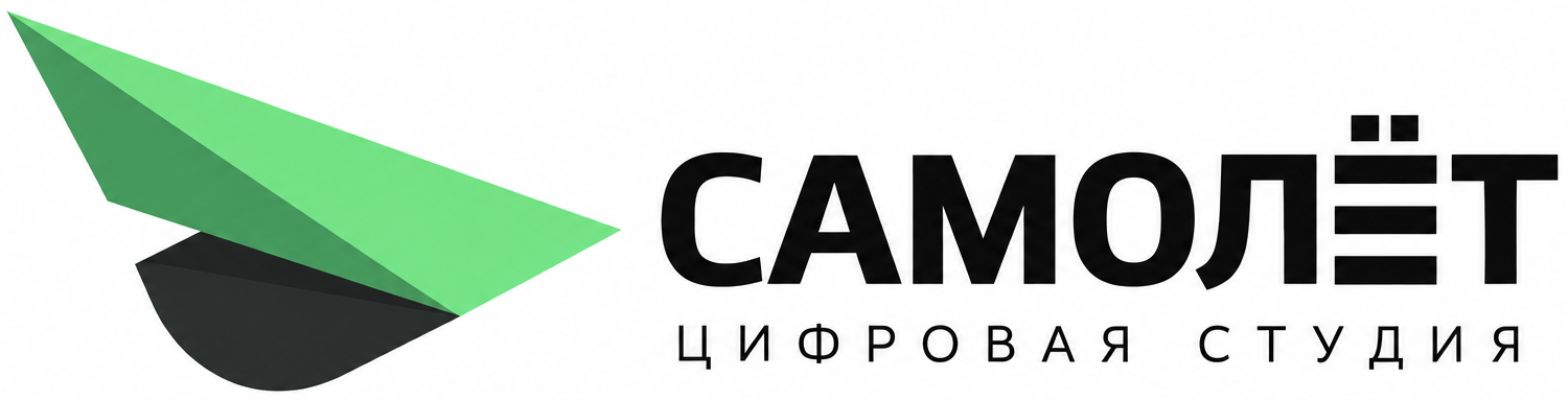 Самолёт — цифровая студия