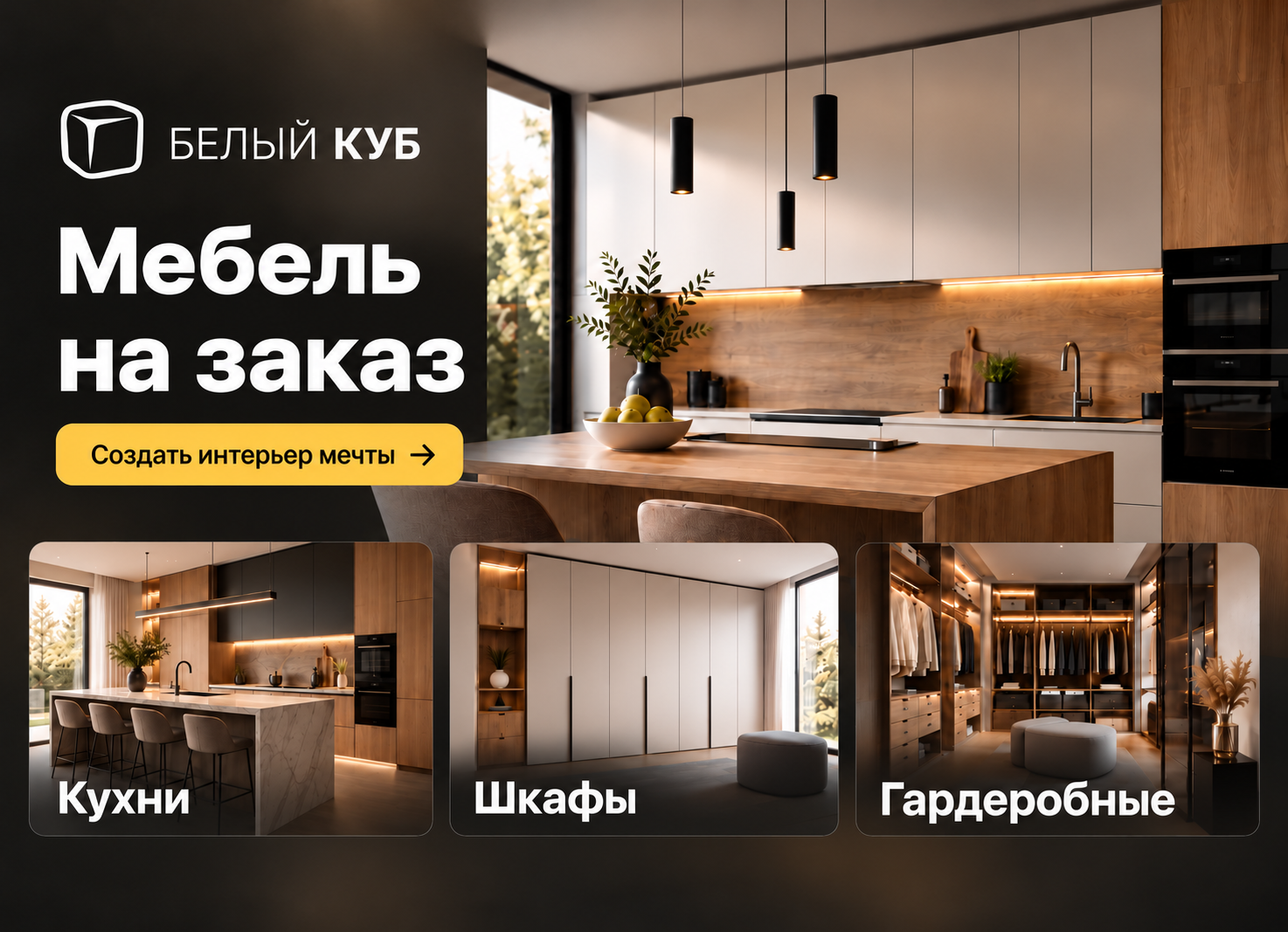 Иллюстрация сайта мебельной компании «Белый куб»