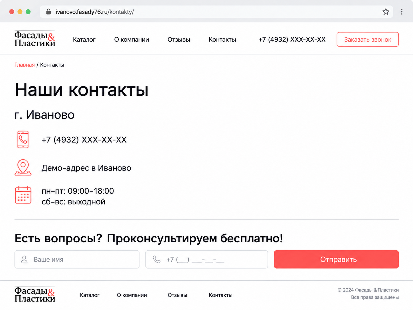 Воссозданная региональная страница контактов для Иваново
