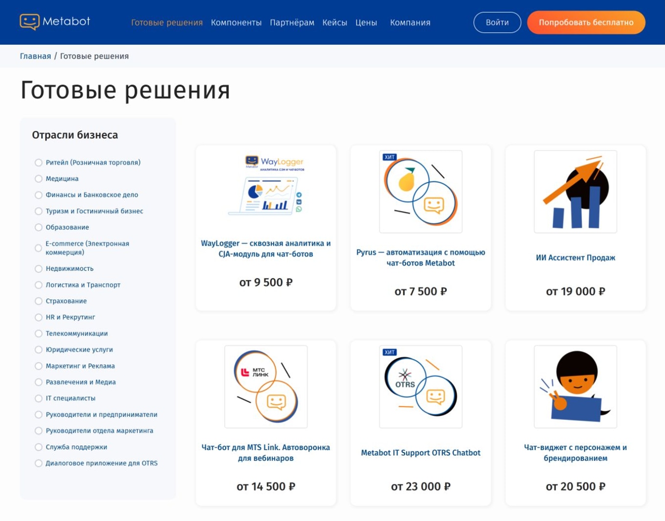 Каталог готовых решений Metabot с фильтрами